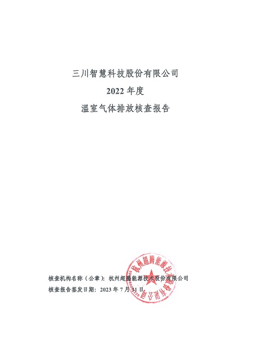 九游平台-碳核查报告（2022年）(新)-1_页面_01.jpg